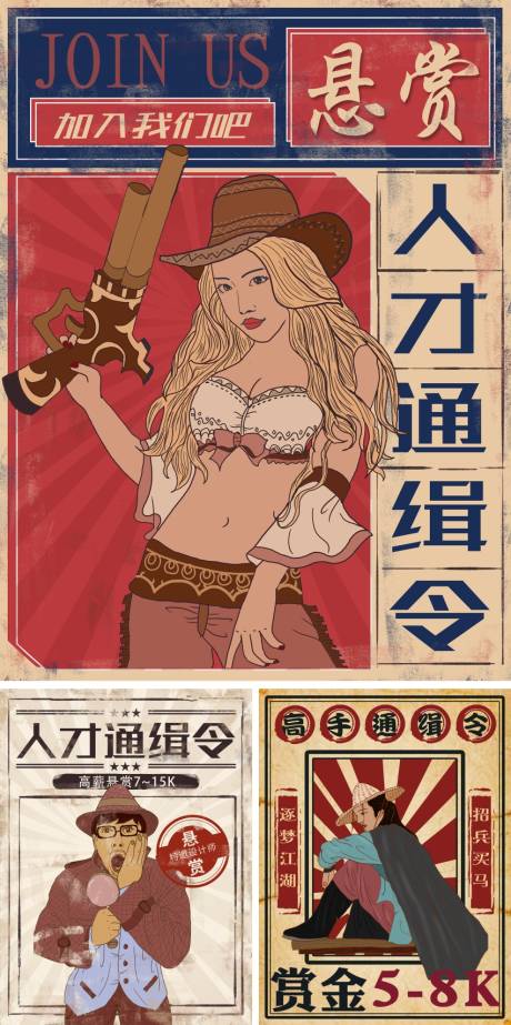 源文件下载【企业招聘复古通缉令海报】编号：20220626144305719