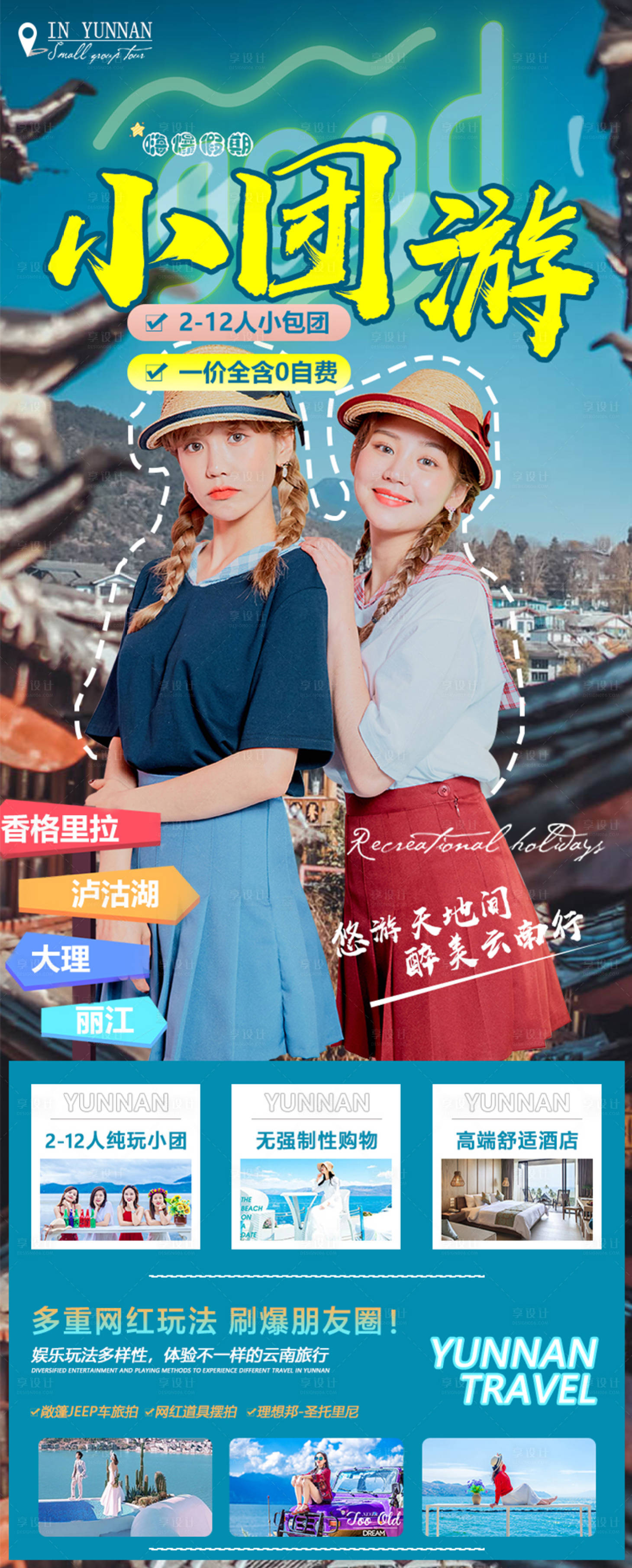 源文件下载【享设计】搜索编号：61520010743318409【旅游宣传海报】