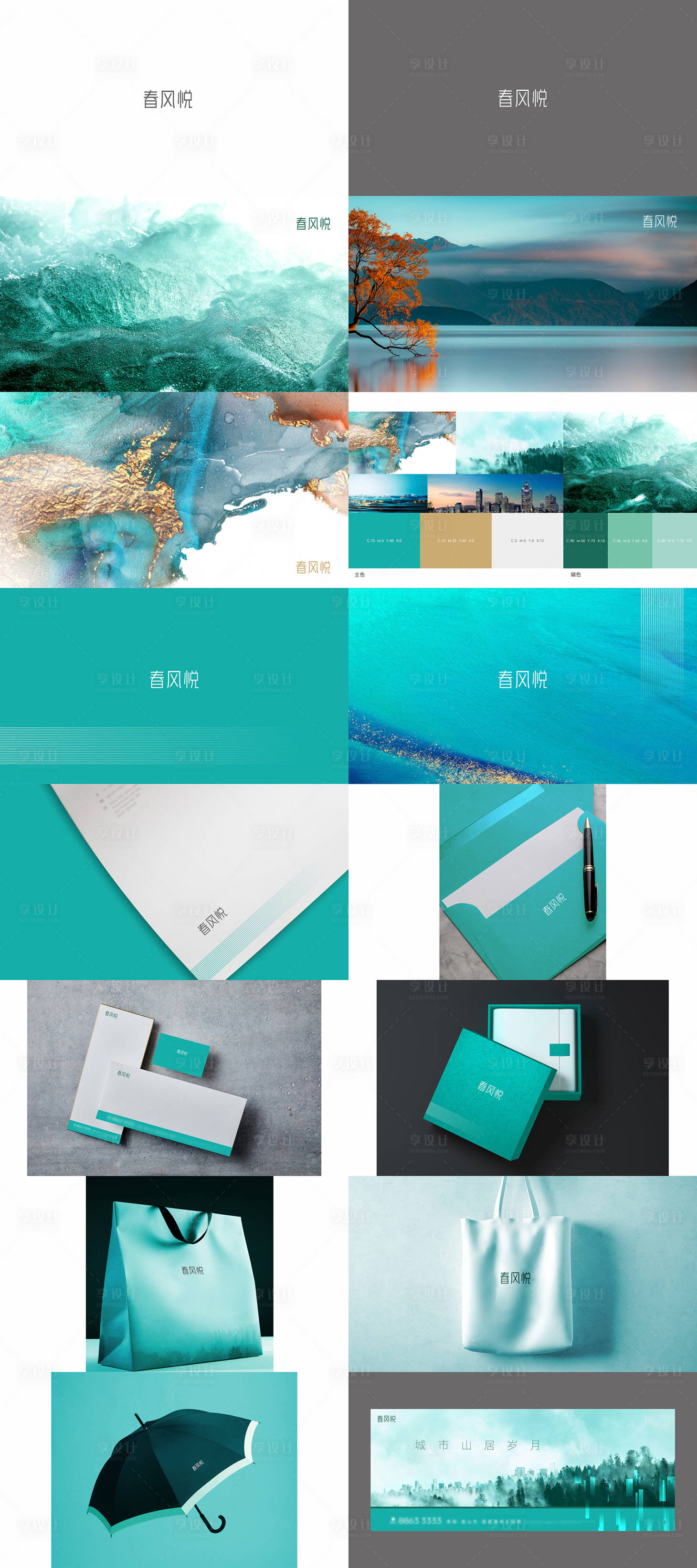 源文件下载【享设计】搜索编号：64080010683285875【地产项目VI提案设计】