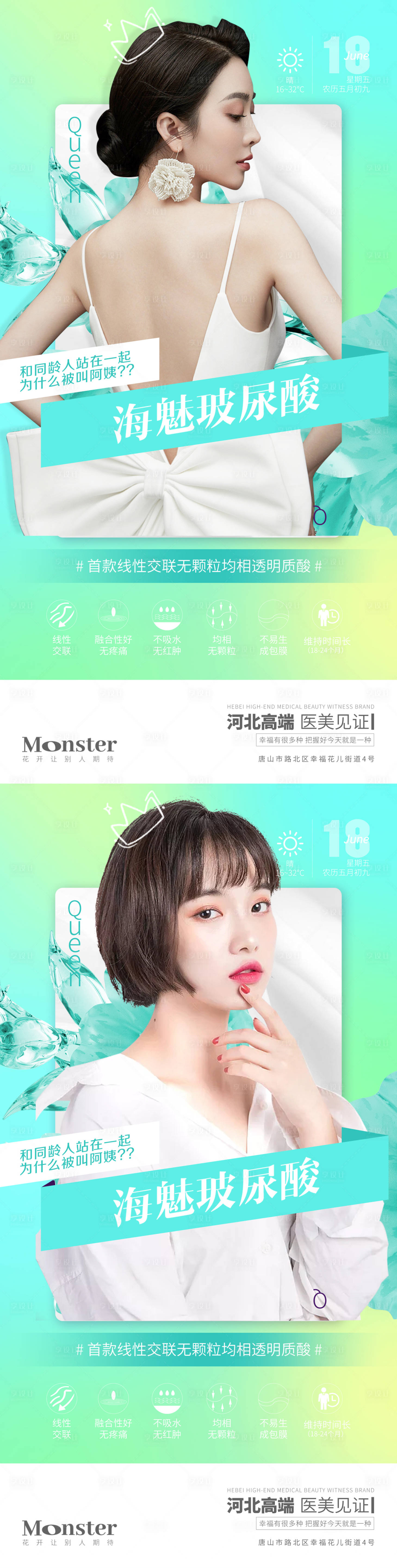 源文件下载【享设计】搜索编号：26950010577249198【海魅玻尿酸医美整形海报】