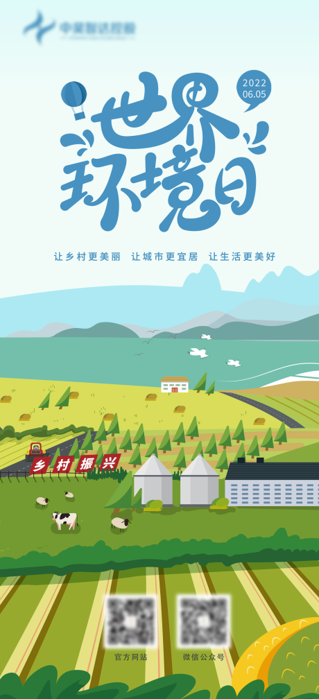 源文件下载【世界环境日插画简约海报】编号：38080010334227767