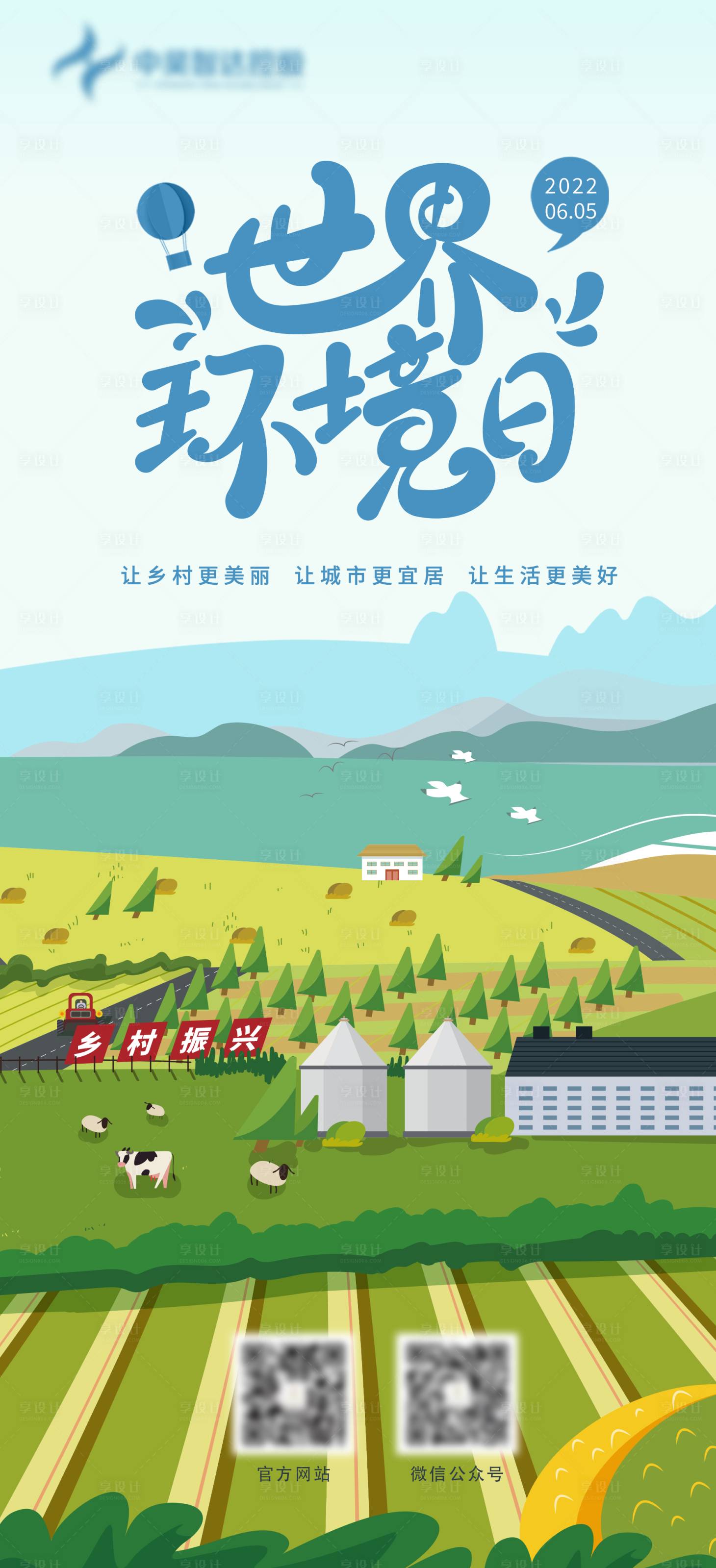 源文件下載【享設計】搜索編號：38080010334227767【世界環境日插畫簡約海報】