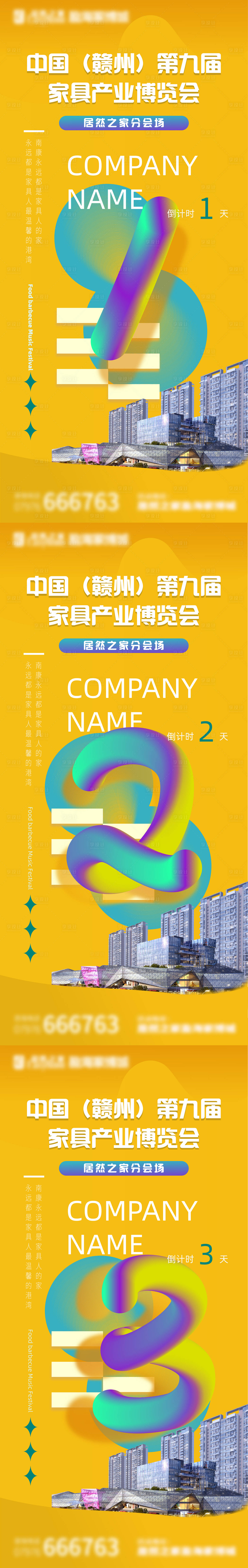 源文件下载【享设计】搜索编号：94530010793273674【家具博览会倒计时海报】