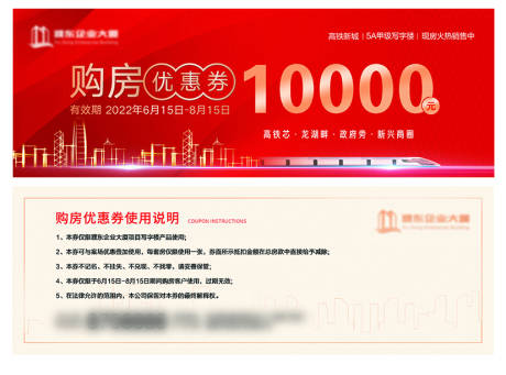 源文件下載【購房優惠券】編號：62620010495751762