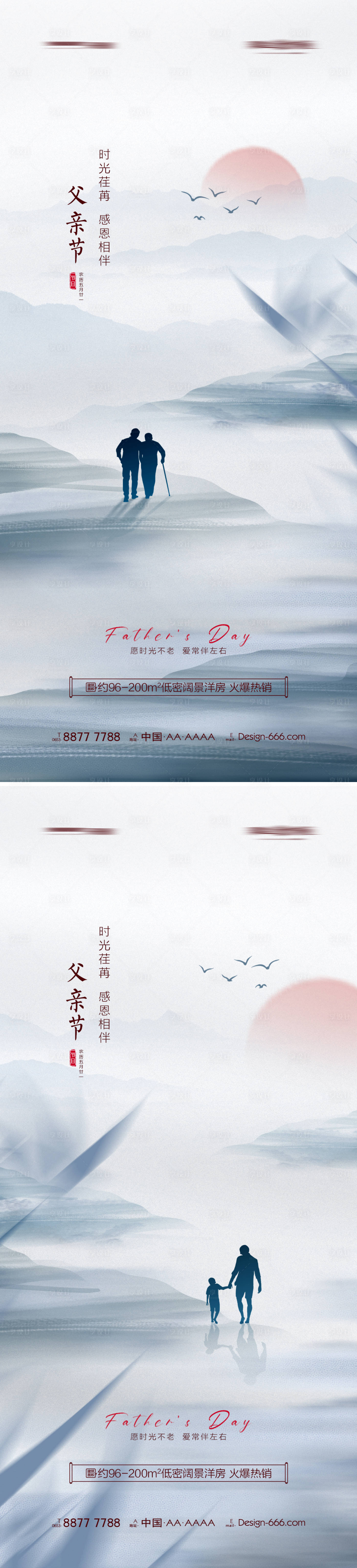 源文件下載【享設計】搜索編號：82610010349327492【地產父親節海報】