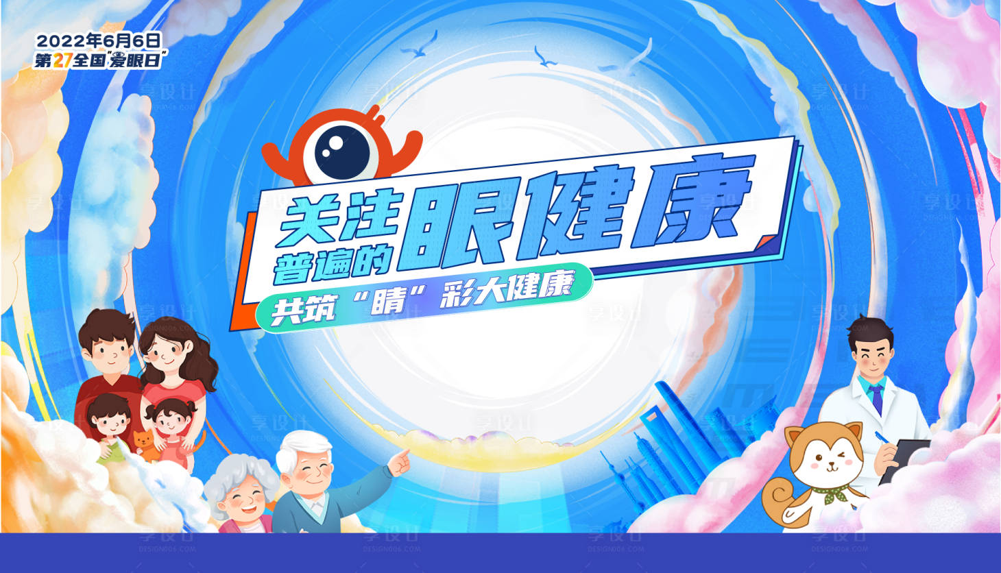 源文件下载【眼健康主题背景板】编号：22990010616896971