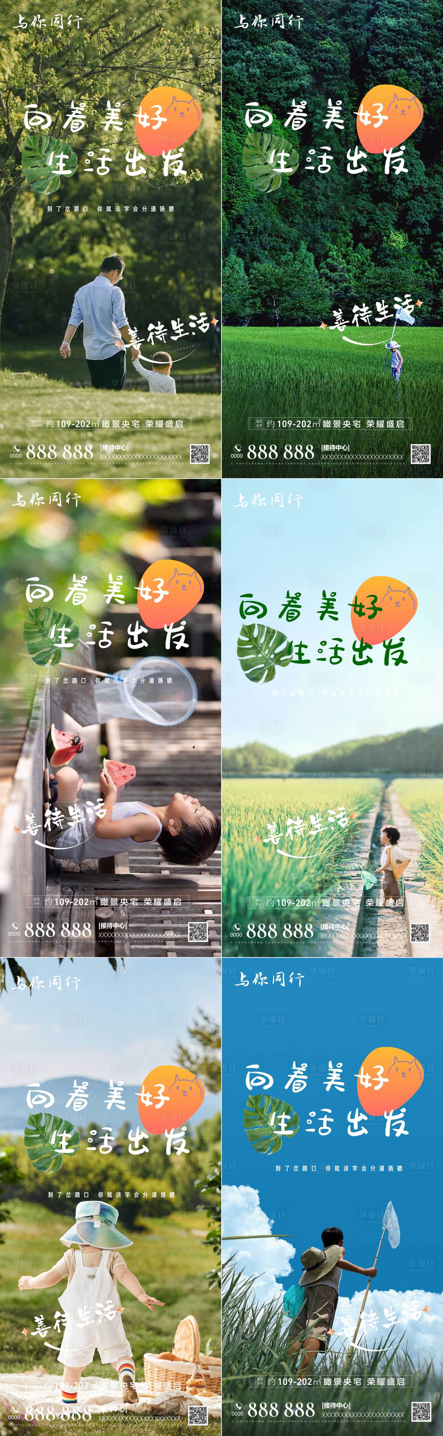 源文件下载【房地产暖场活动露营系列海报】编号：74450010762615991