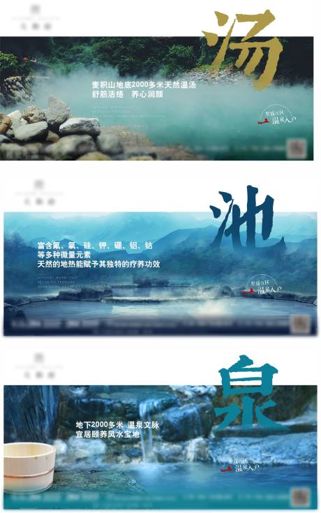 源文件下载【地产温泉康养文旅价值点系列稿】编号：91290010708618229