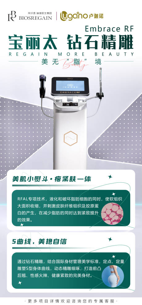 源文件下载【享设计】搜索编号：64760010588429550【医美海报】