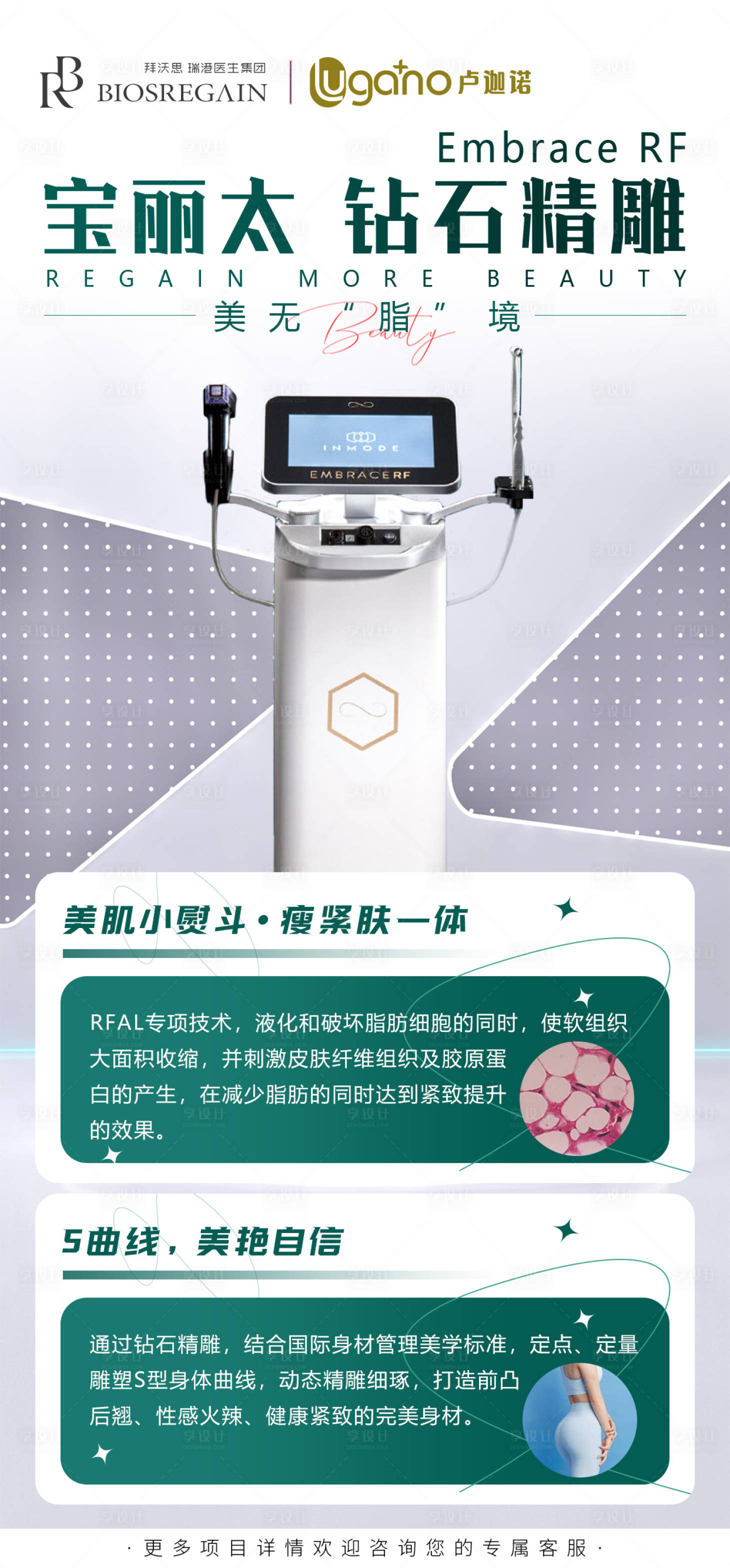 源文件下載【享設(shè)計(jì)】搜索編號：64760010588429550【醫(yī)美海報(bào)】