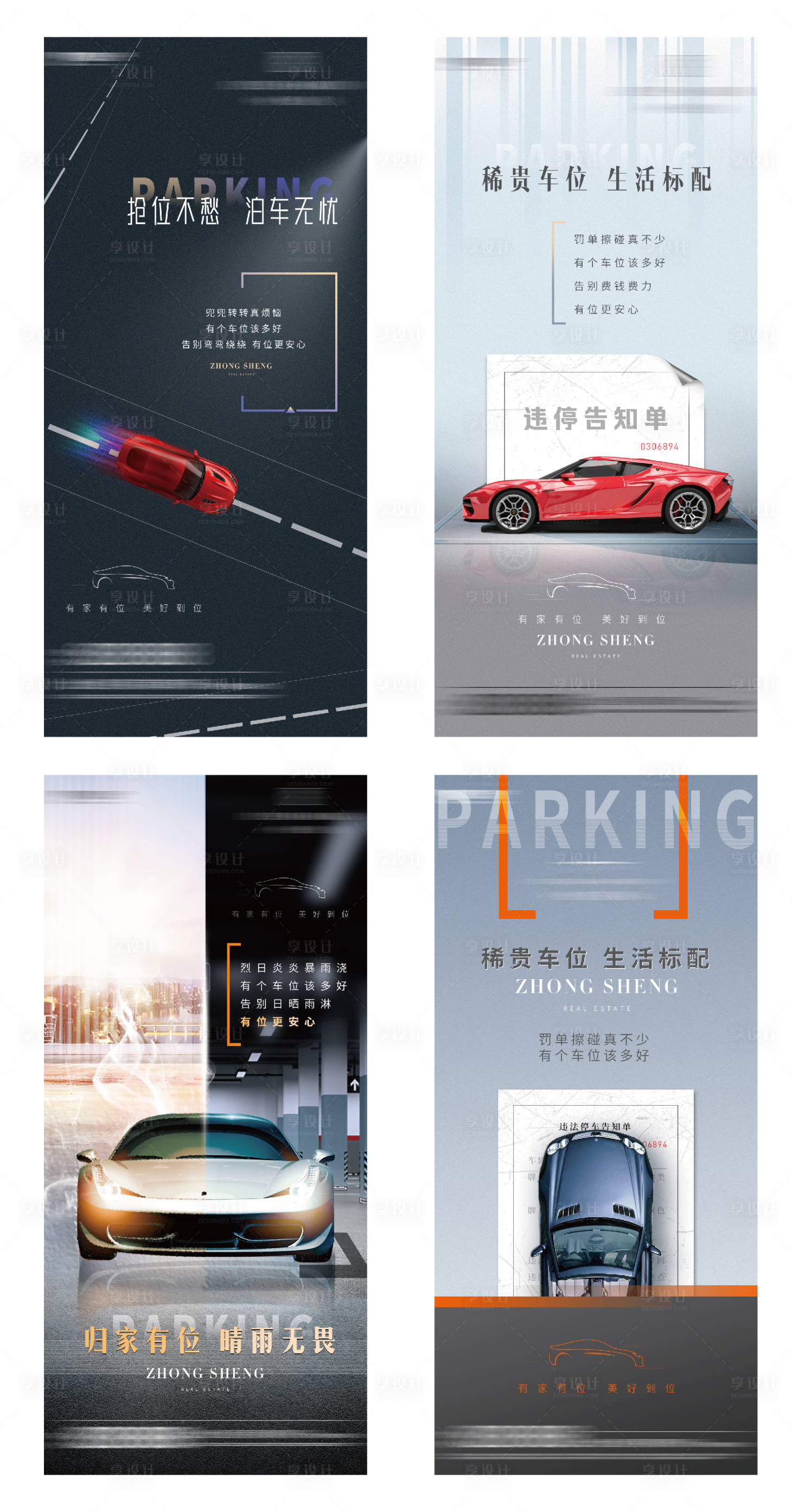 源文件下載【享設計】搜索編號：87860010313013235【車位促銷海報】