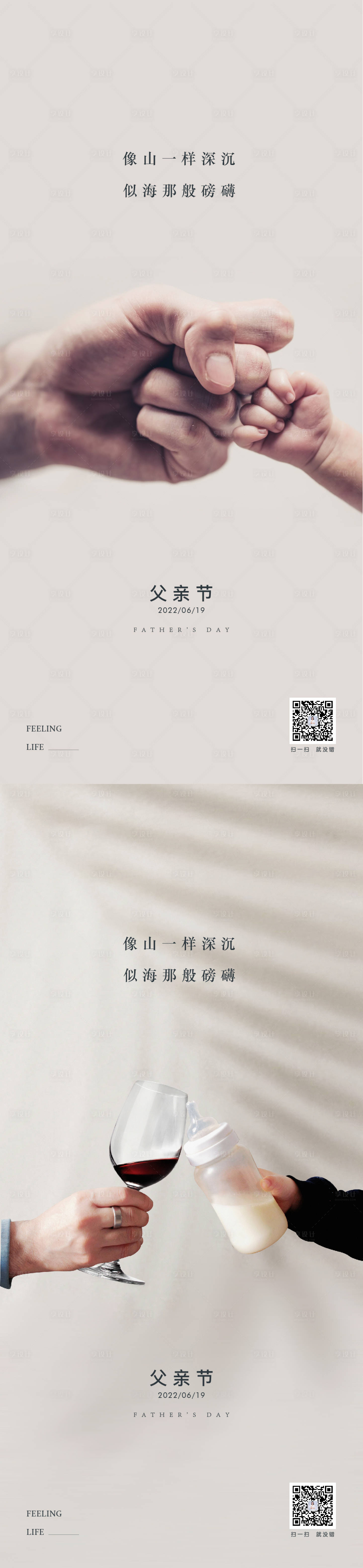 源文件下載【享設(shè)計】搜索編號：26190010527506539【父親節(jié)系列海報】