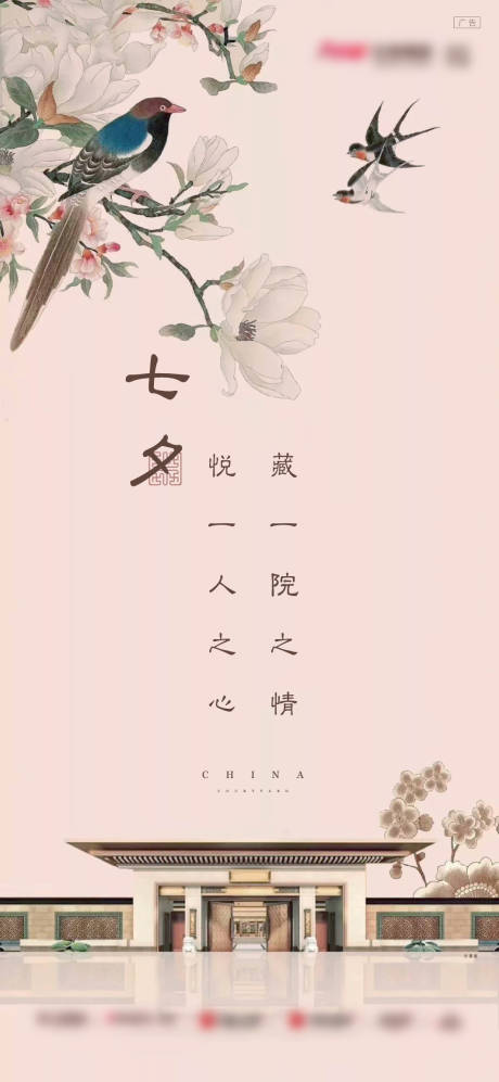 源文件下载【享设计】搜索编号：12960010538202663【七夕刷屏新中式地产 】