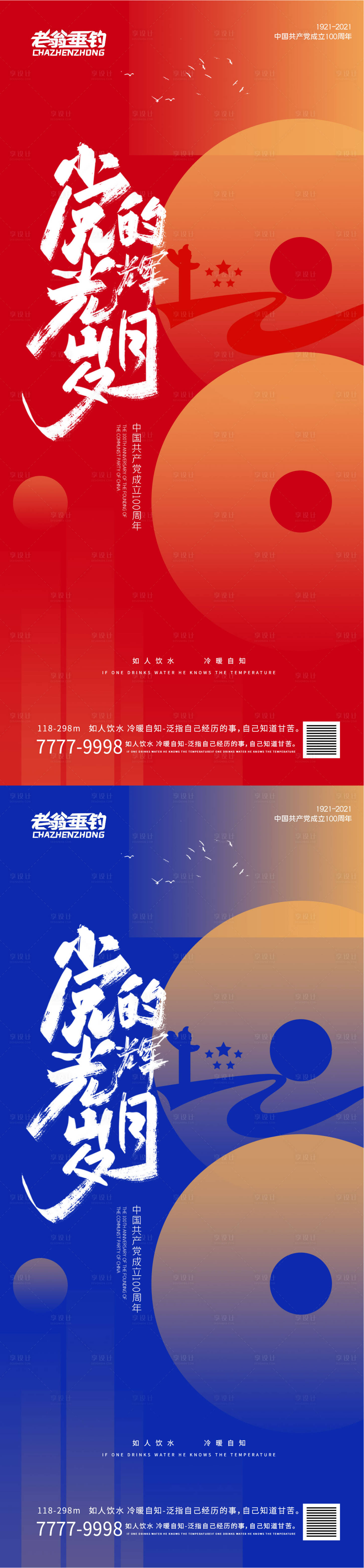 源文件下载【享设计】搜索编号：43840010603722363【建党节缤纷系列海报】