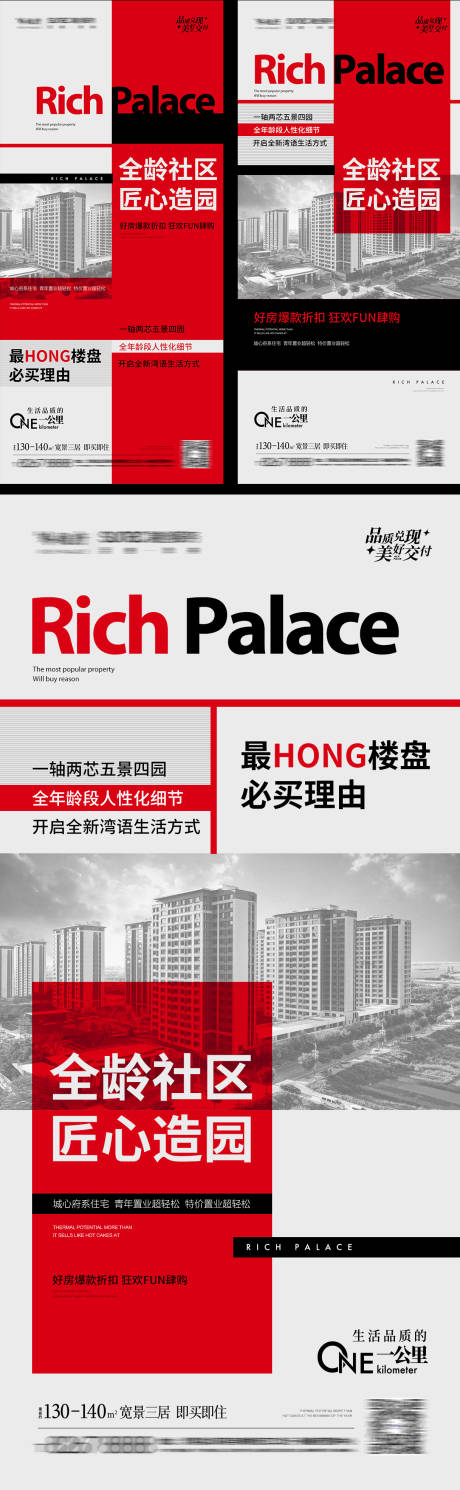 源文件下载【享设计】搜索编号：18380010729839023【地产红色促销热销安心社区匠心】