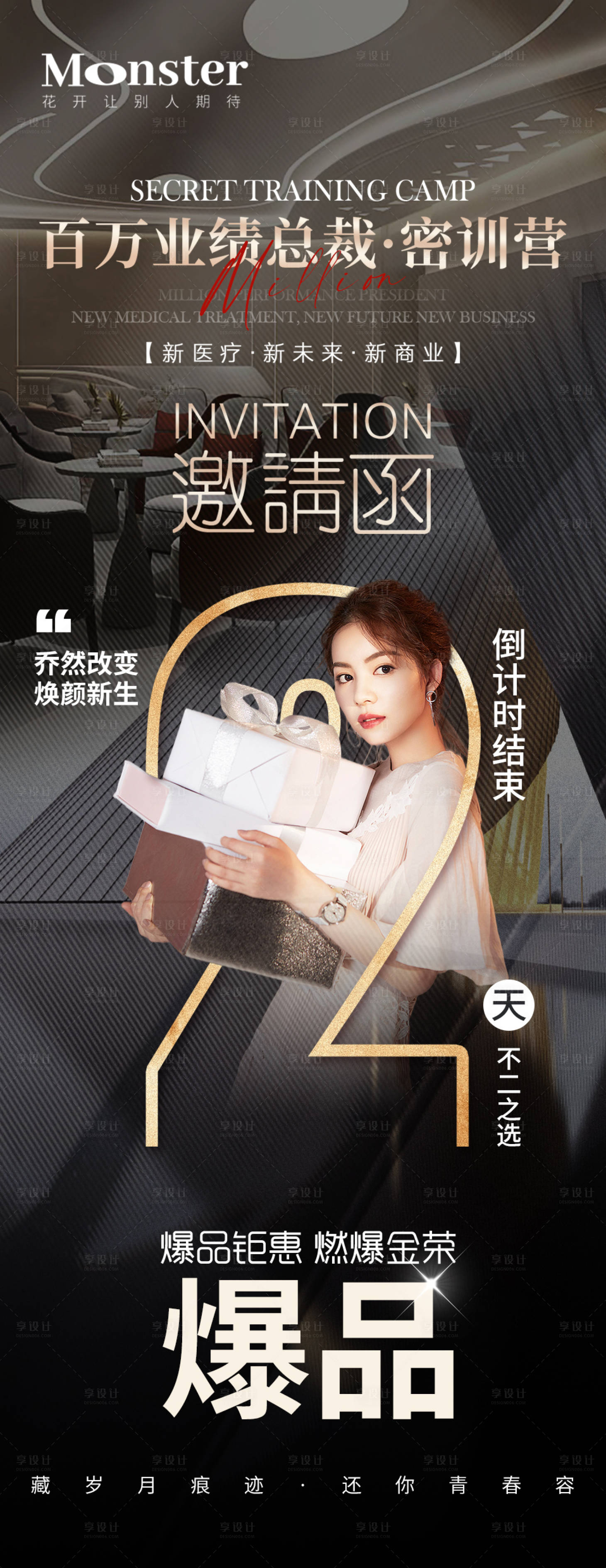 源文件下载【享设计】搜索编号：69270010538832698【医美财富分享会邀请函海报】
