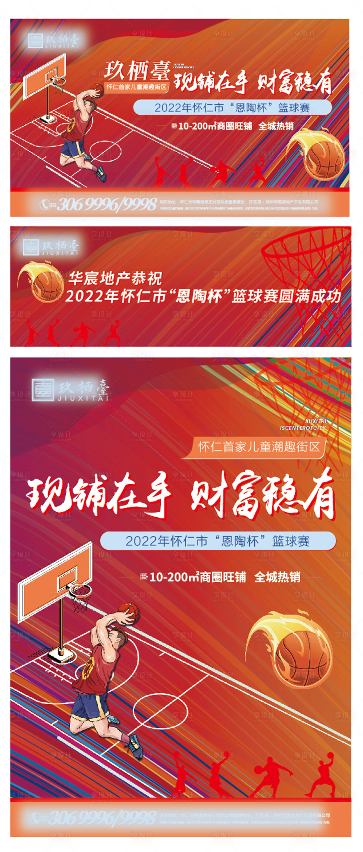 源文件下載【享設計】搜索編號：61810010800918832【地產籃球運動會海報】