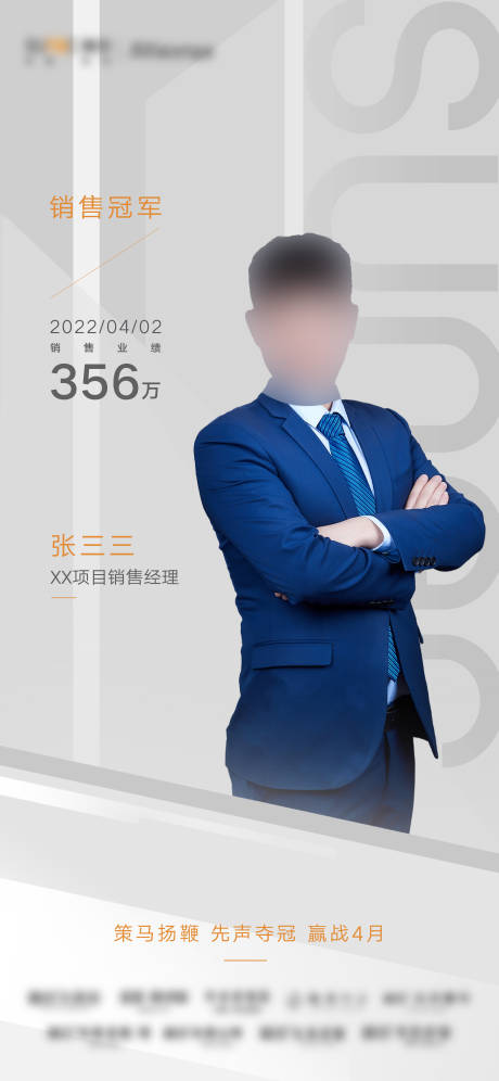 源文件下载【地产销冠单图刷屏】编号：92070010667638337