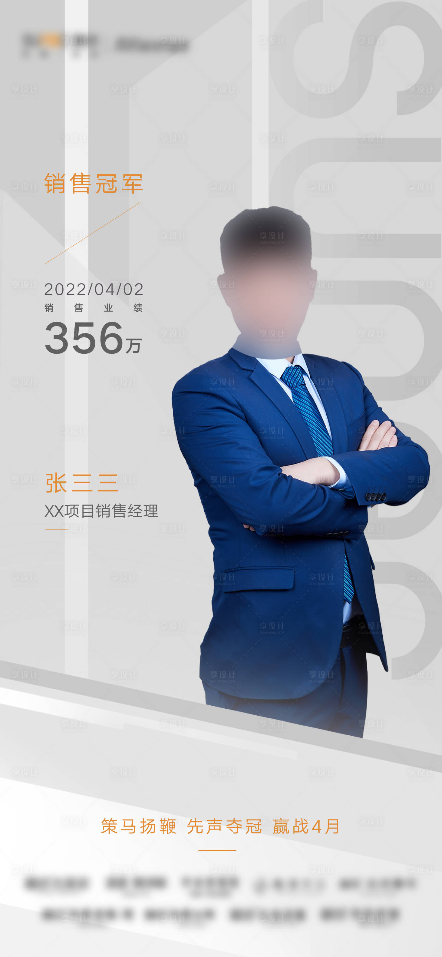 源文件下载【享设计】搜索编号：92070010667638337【地产销冠单图刷屏】