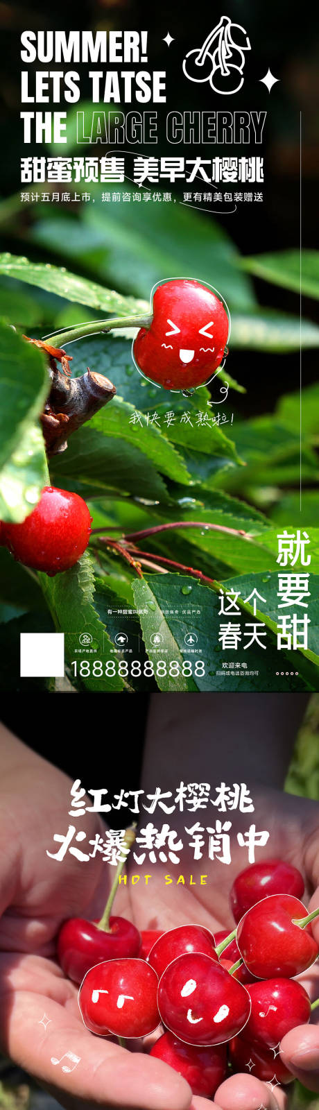源文件下载【樱桃上市加推系列海报】编号：53500010655285412