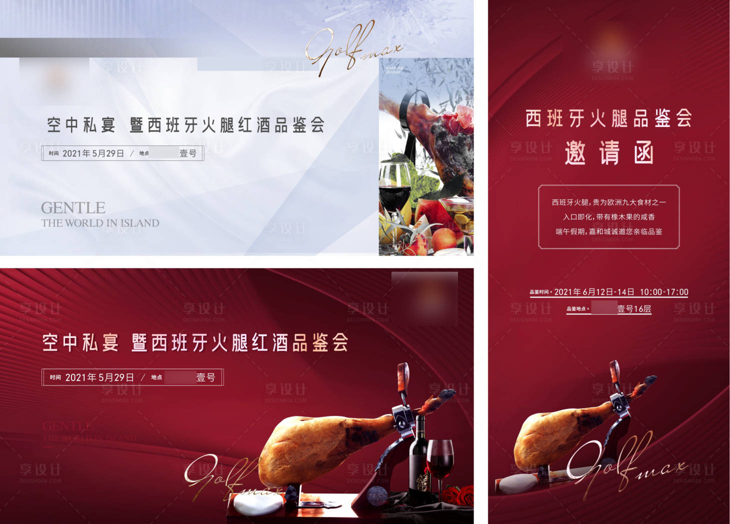 源文件下载【享设计】搜索编号：95890010486284995【西班牙火腿红酒品鉴会】