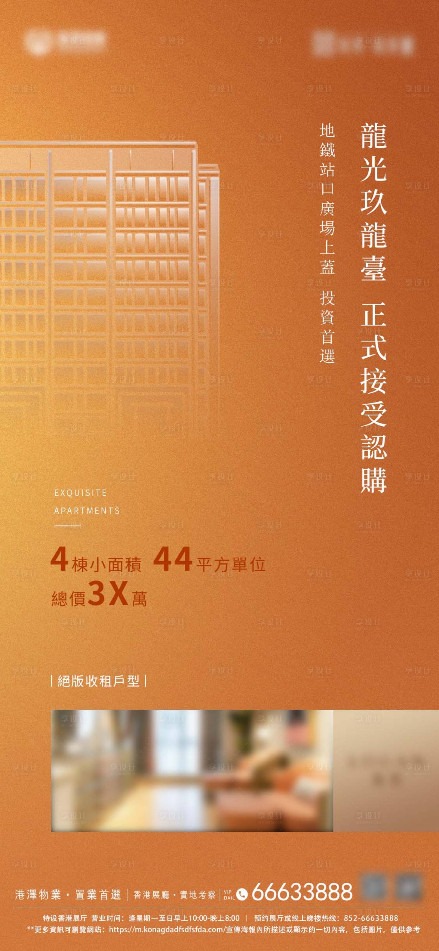 源文件下載【享設計】搜索編號：65220010572754143【橙色高端地產海報】