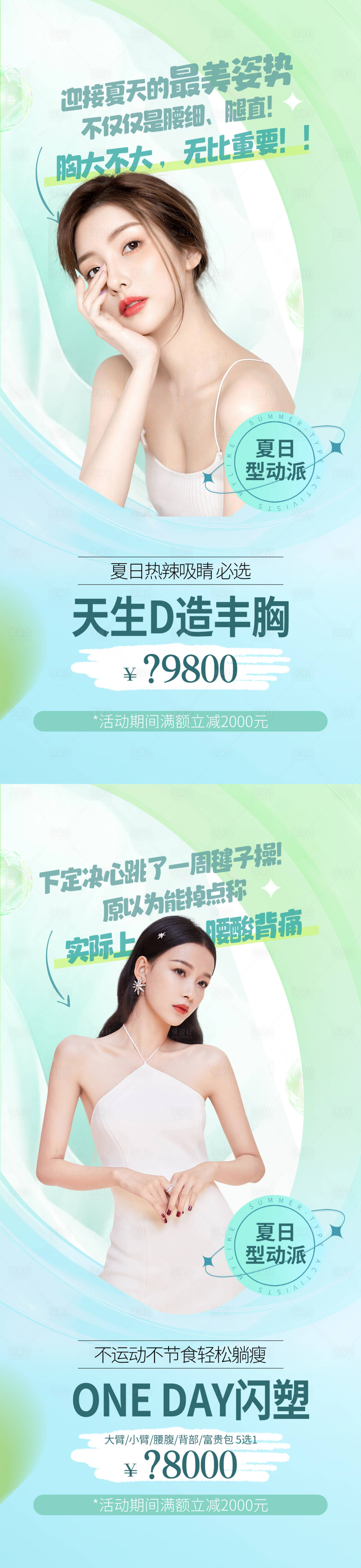源文件下载【医美促销海报】编号：74220010693322143