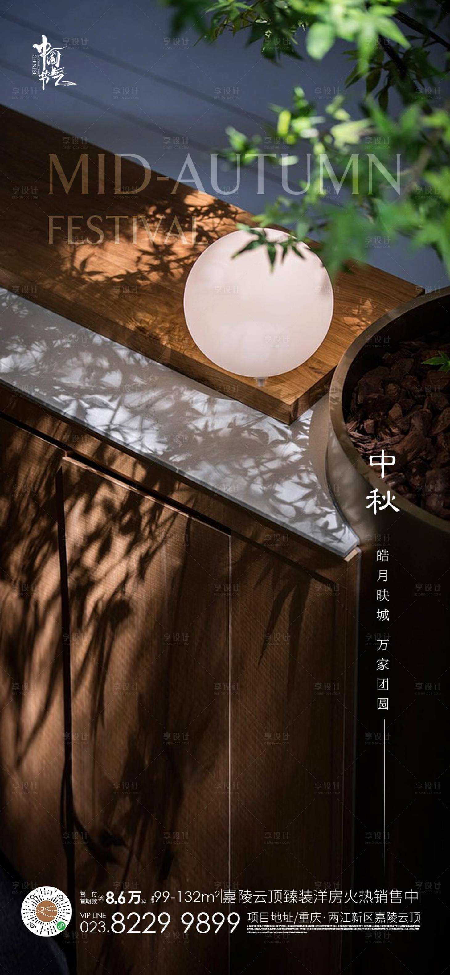 源文件下載【享設計】搜索編號：29010010642092508【中秋節節日海報】