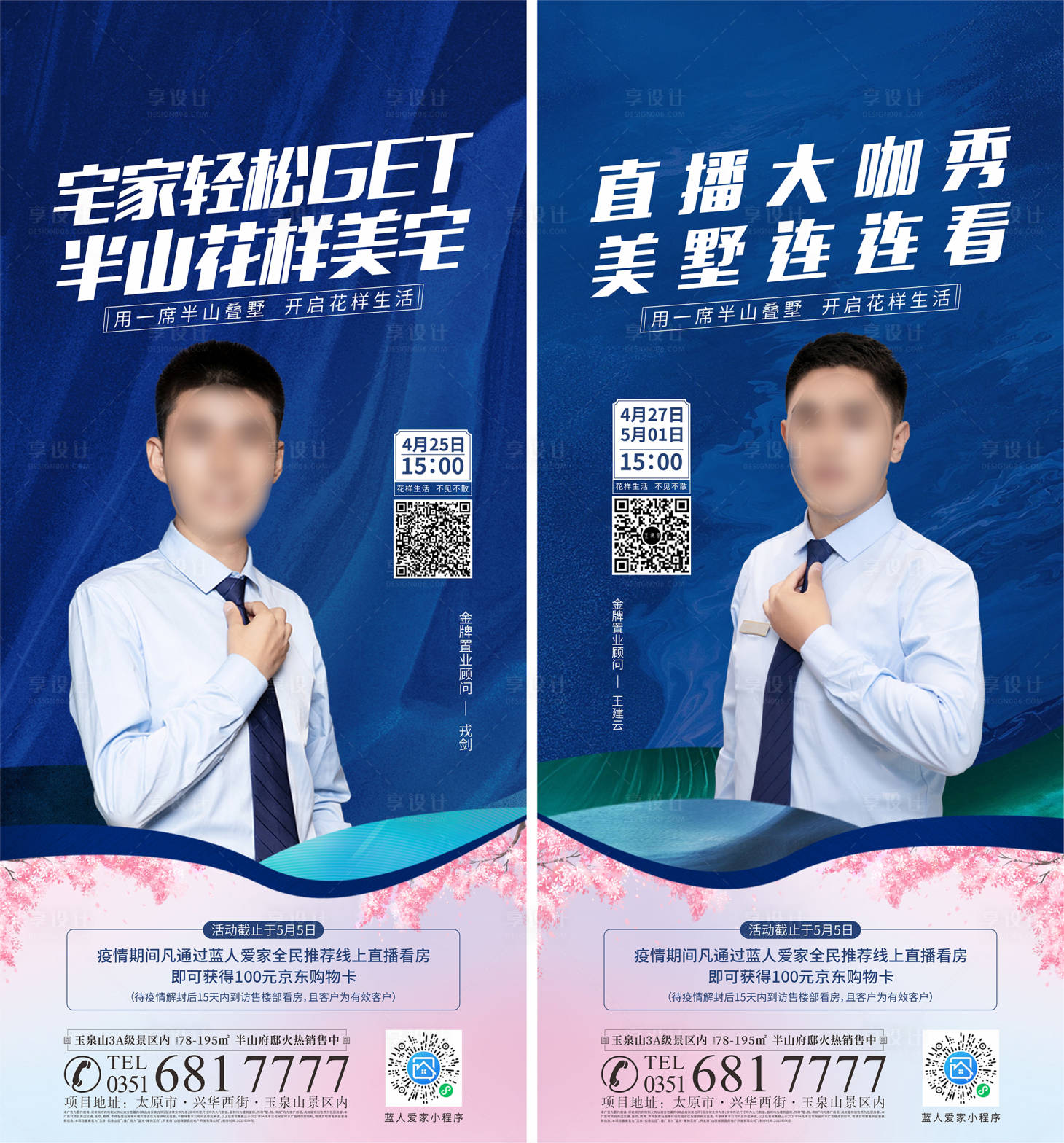源文件下载【直播海报】编号：83850010443704224