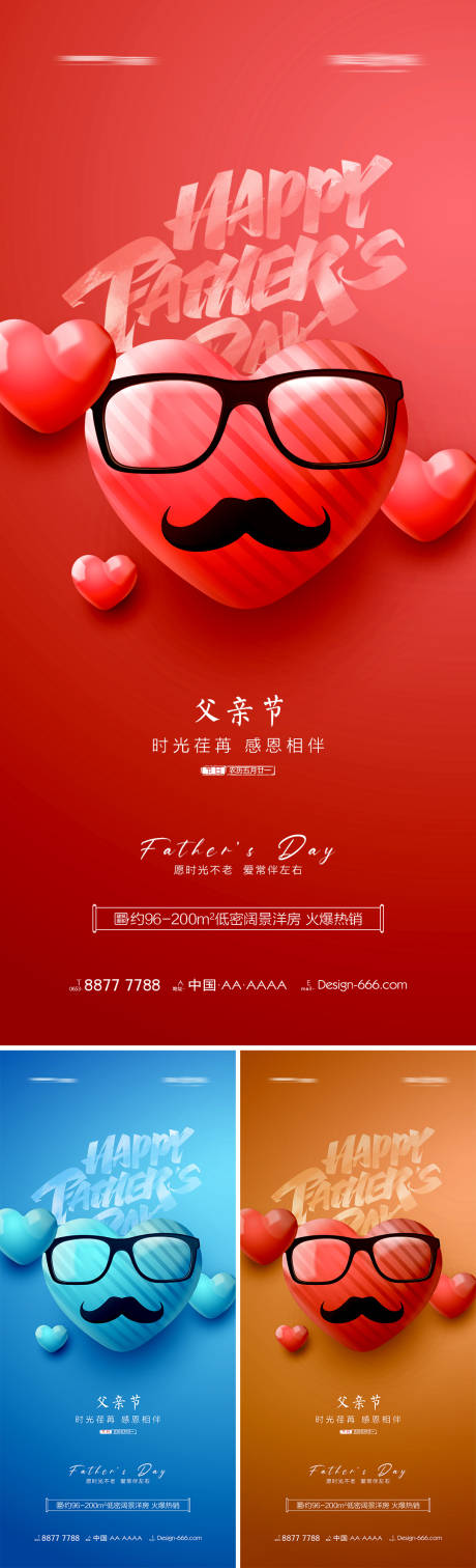 源文件下载【享设计】搜索编号：17550010341768915【地产父亲节爱心系列海报】