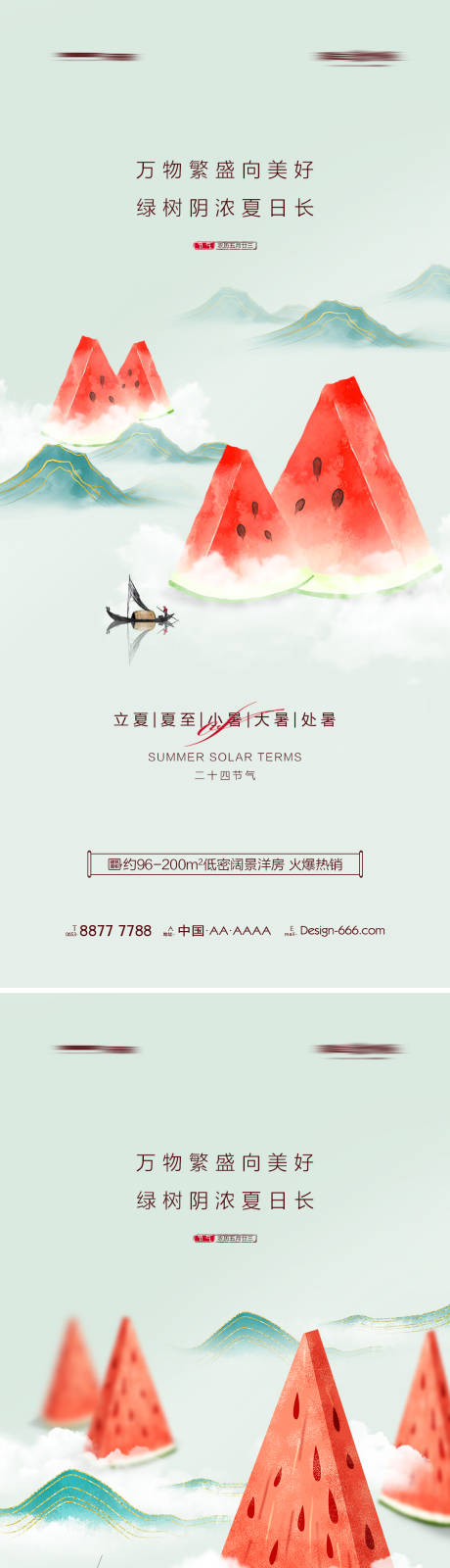 源文件下载【地产立夏夏至小暑大暑处暑西瓜系列海报】编号：11270010449936929