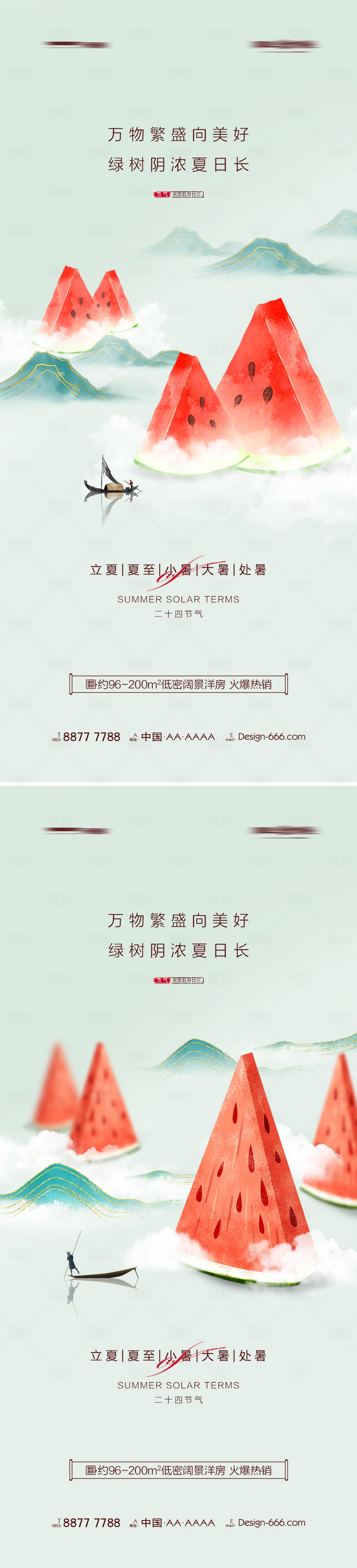 源文件下載【享設計】搜索編號：11270010449936929【地產立夏夏至小暑大暑處暑西瓜系列海報】