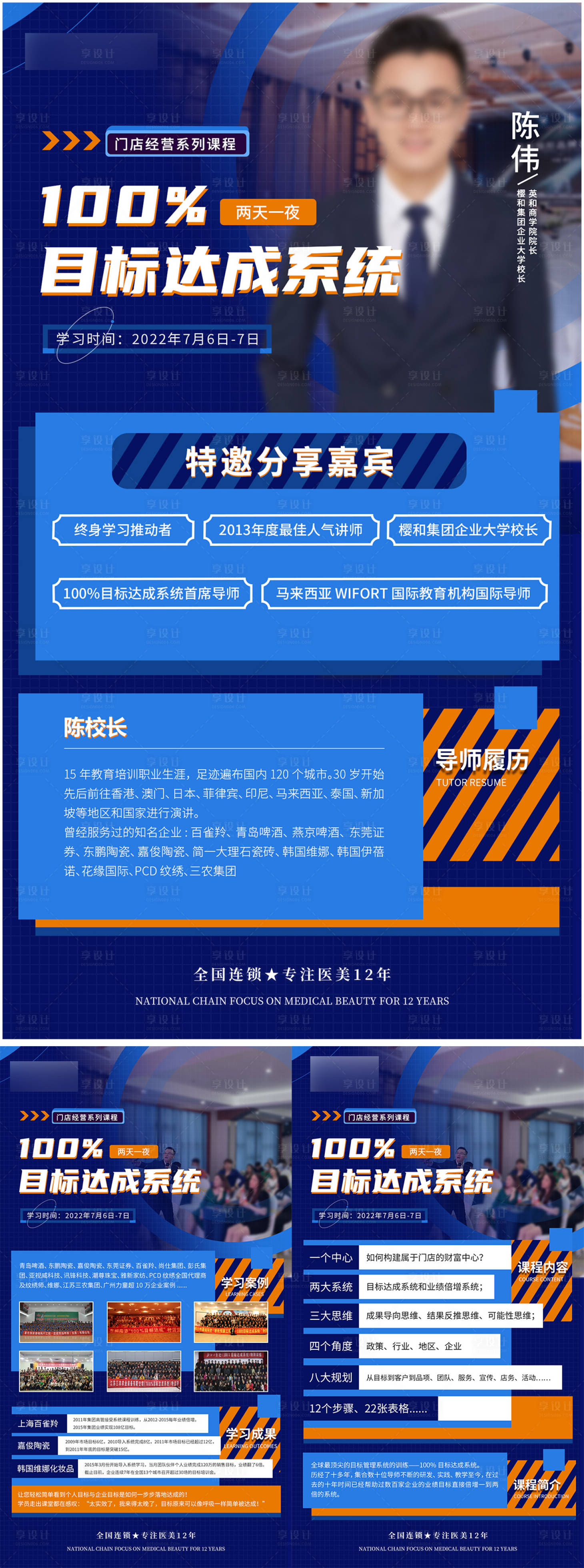 源文件下載【享設(shè)計】搜索編號：75240010768324839【醫(yī)美講座海報】