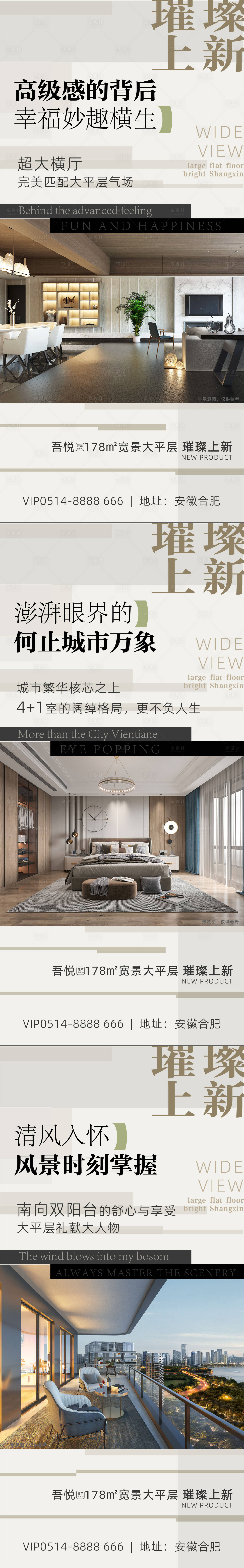 源文件下載【享設計】搜索編號：40090010324807971【地產大平層簡約高端系列海報】