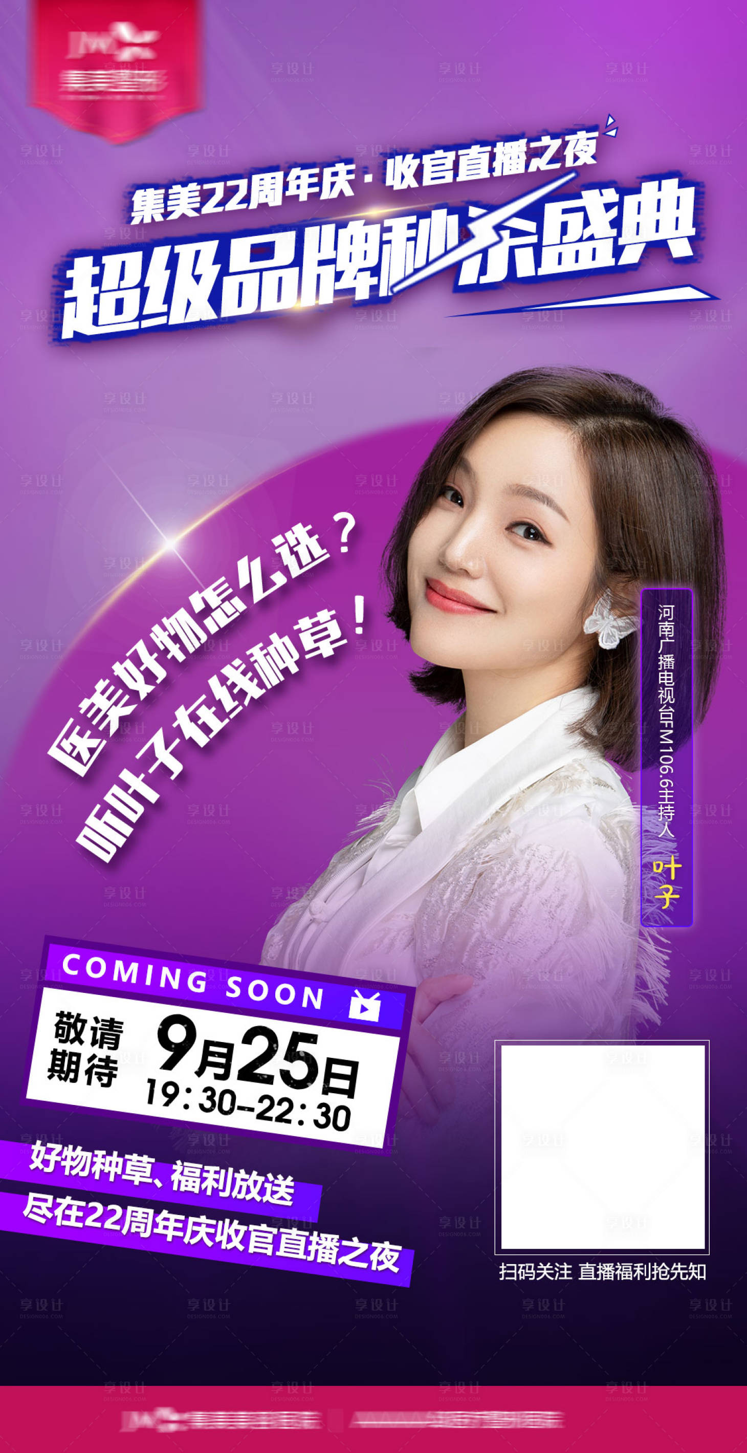 源文件下載【享設(shè)計(jì)】搜索編號(hào)：98670010755907654【醫(yī)美直播朋友圈】