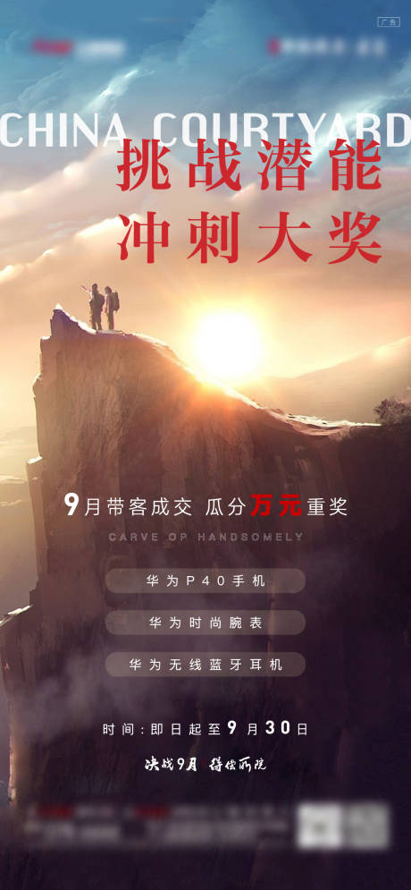 源文件下載【地產沖刺刷屏海報】編號：50170010538933777