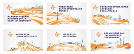 源文件下载【粤港澳大湾区发展规划纲要宣传画】编号：65460010711156180