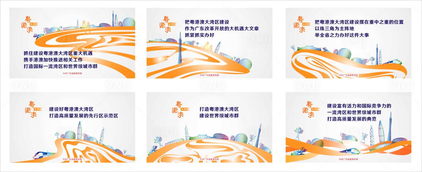 源文件下載【享設計】搜索編號：65460010711156180【粵港澳大灣區發展規劃綱要宣傳畫】