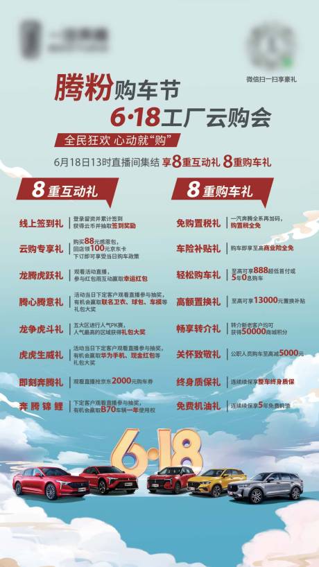 源文件下载【618汽车促销海报】编号：49330010442955838