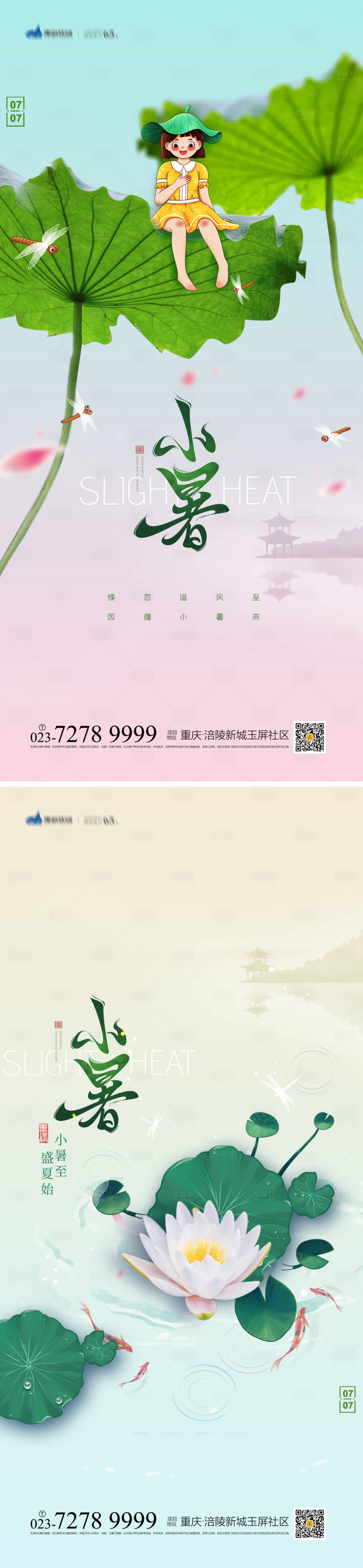 源文件下載【享設(shè)計(jì)】搜索編號(hào)：20440010754161068【小暑節(jié)氣海報(bào)】