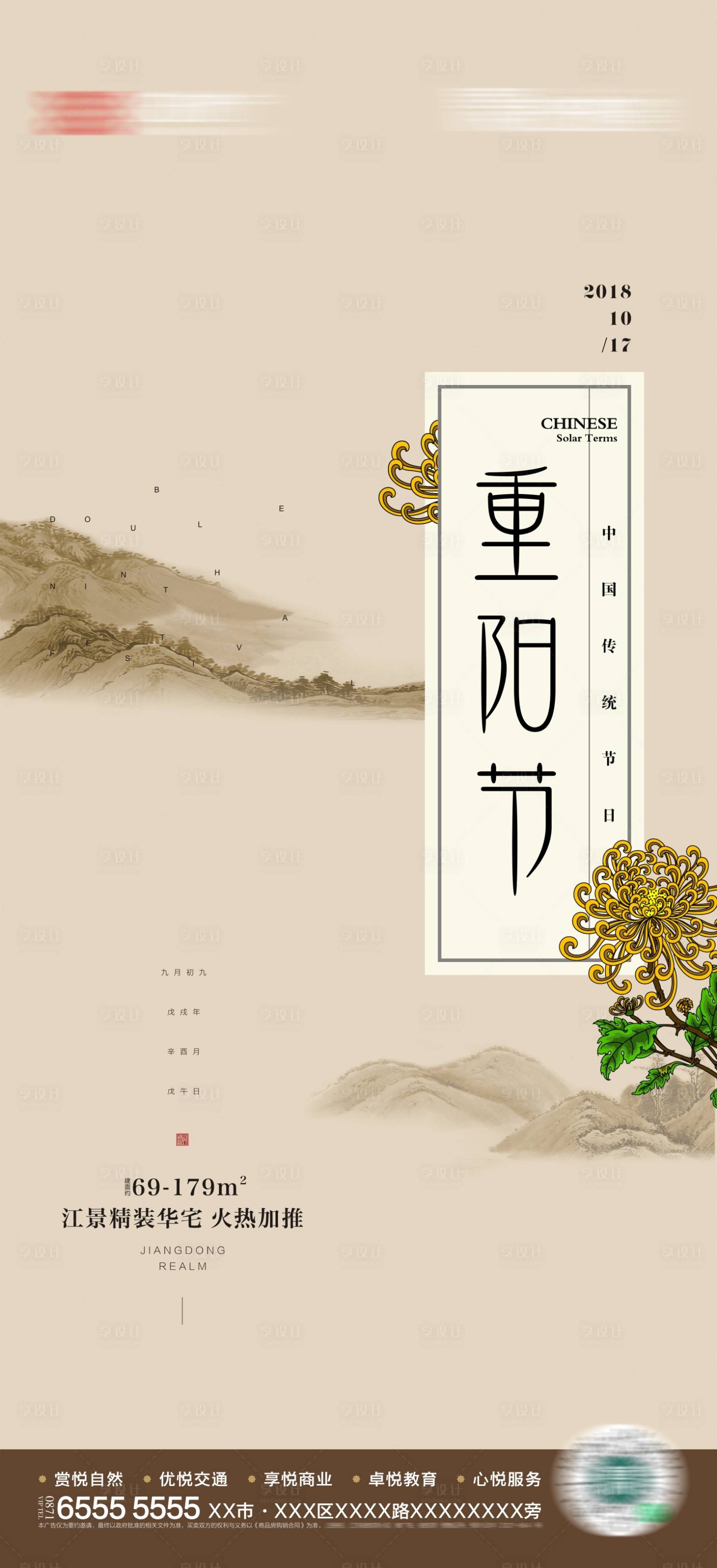 源文件下载【享设计】搜索编号：72900010683541539【重阳节中式海报】