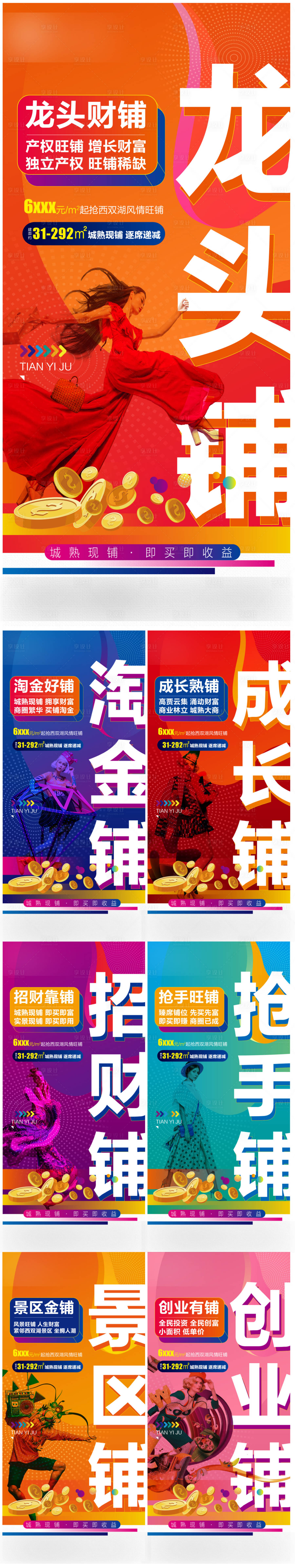 源文件下載【享設計】搜索編號：29400010654367369【商鋪價值點】