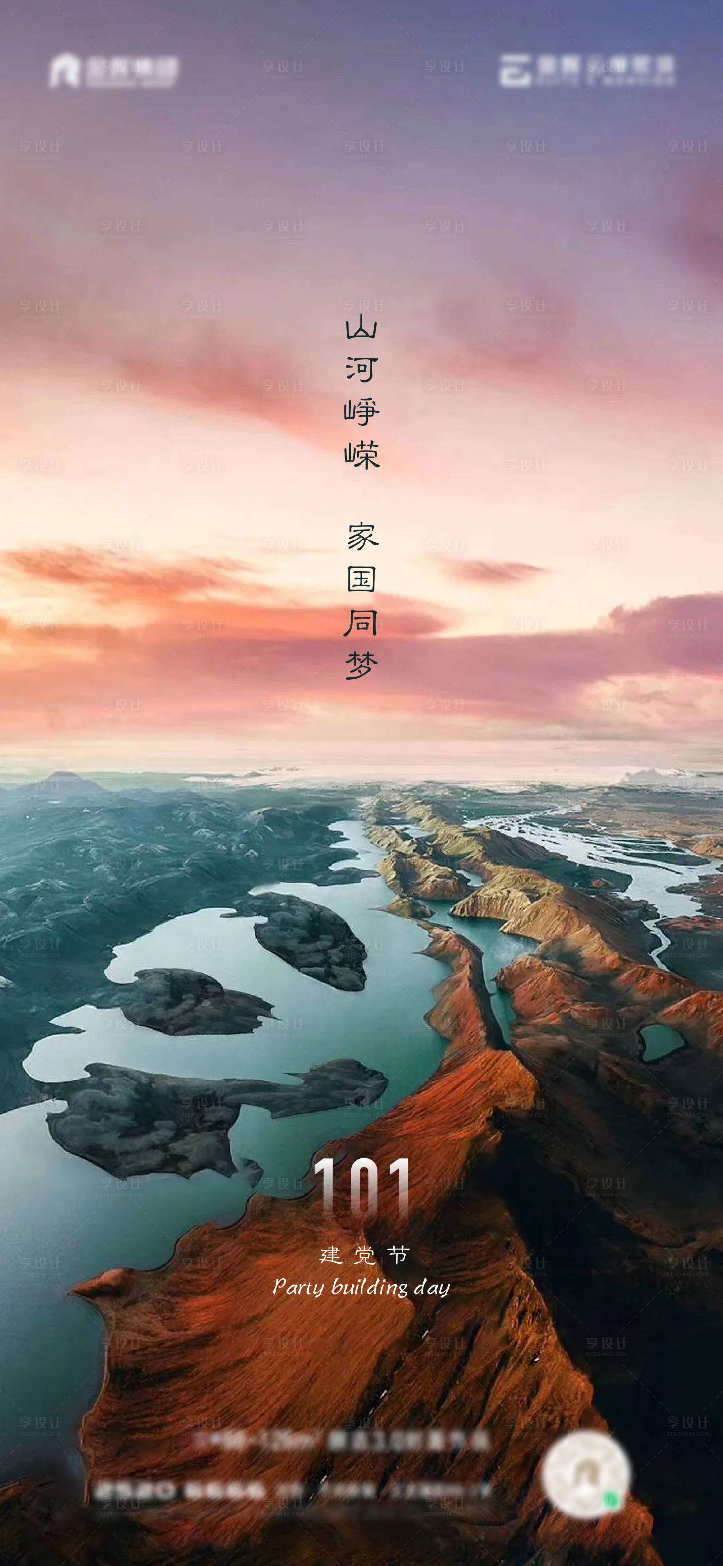 源文件下载【享设计】搜索编号：30840010765454550【建党节海报】