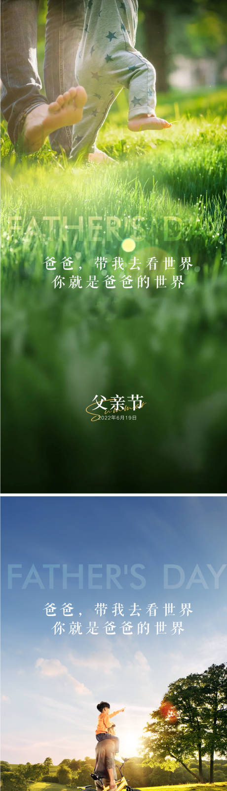 源文件下載【享設計】搜索編號：74080010490784133【父親節海報】