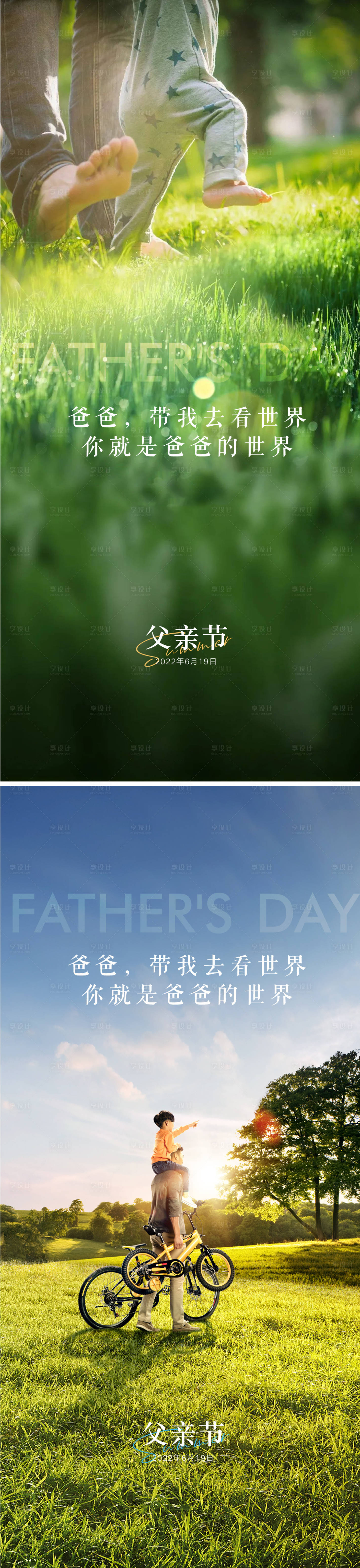 源文件下載【享設計】搜索編號：74080010490784133【父親節海報】