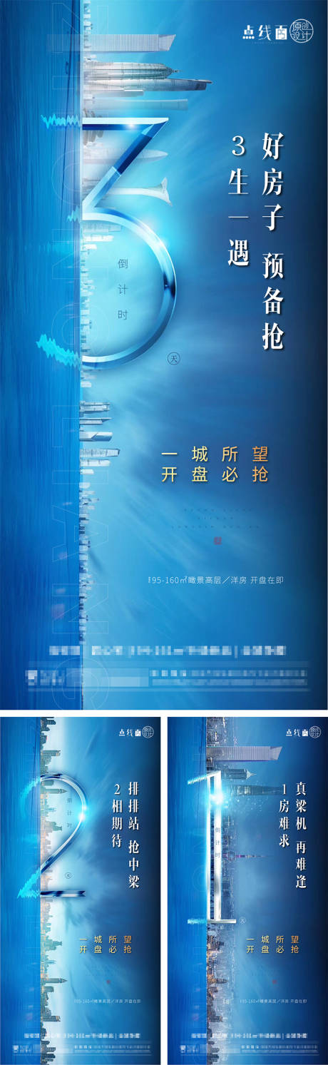 源文件下载【地产倒计时刷屏系列海报】编号：19080010516515514