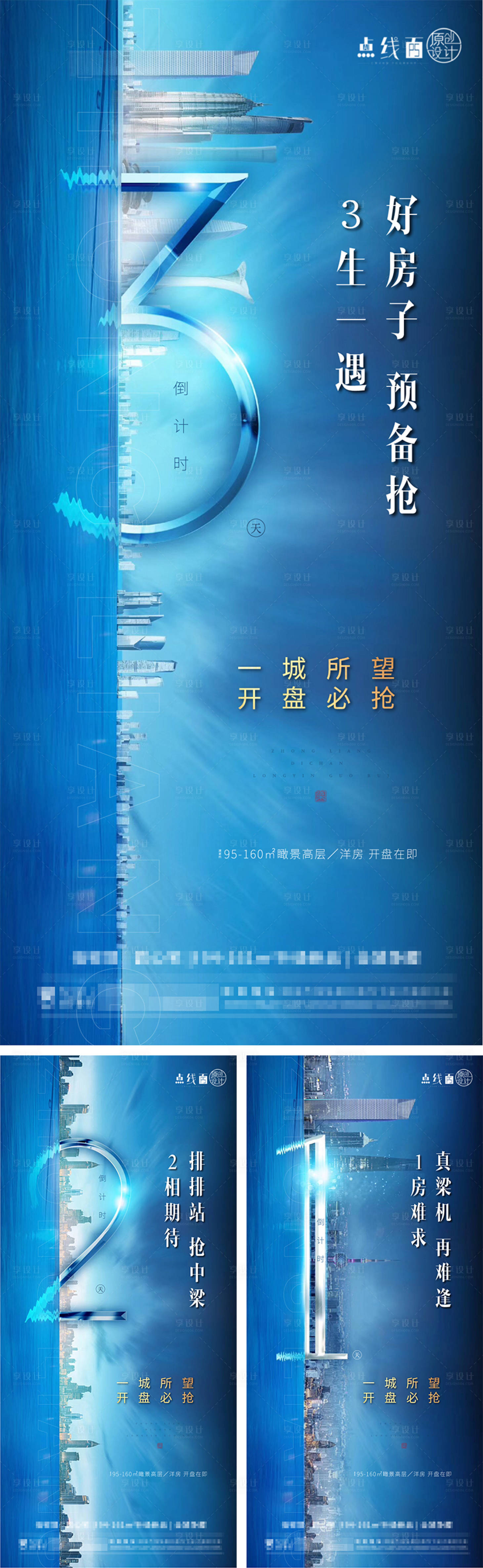源文件下載【享設計】搜索編號：19080010516515514【地產倒計時刷屏系列海報】