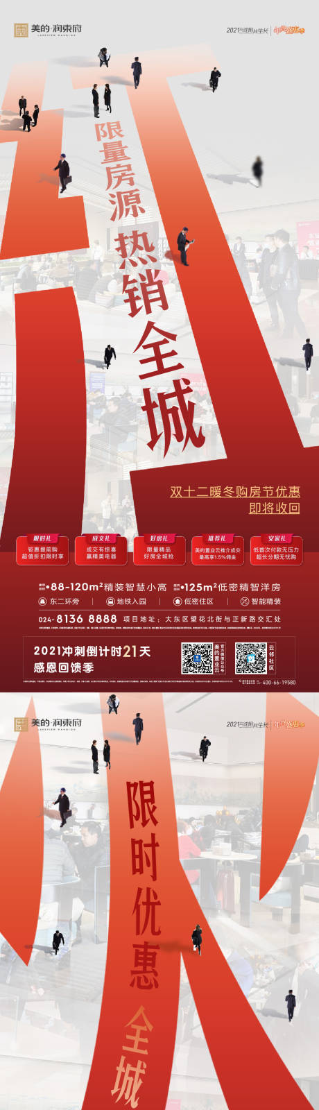 源文件下載【地產熱銷海報】編號：78540010497961698