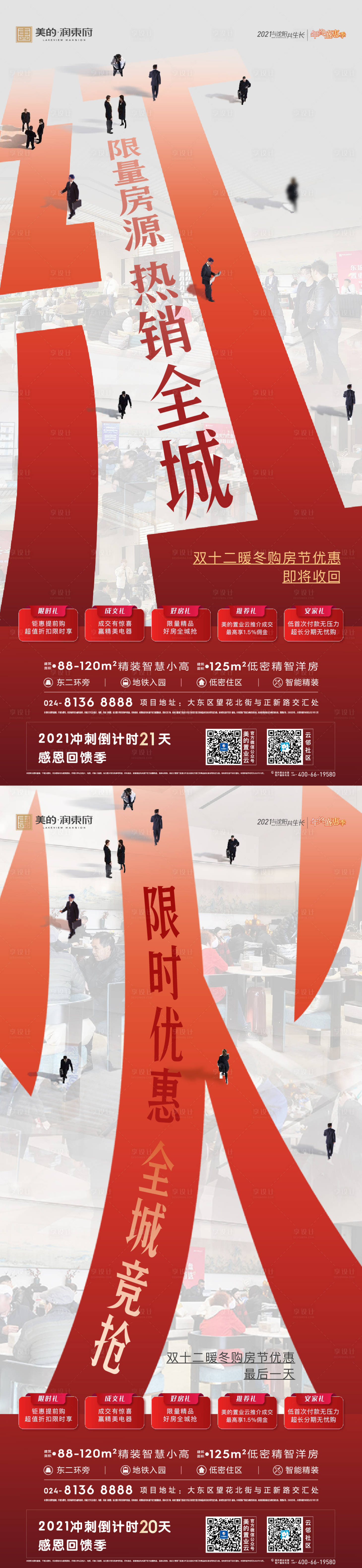 源文件下载【地产热销海报】编号：78540010497961698