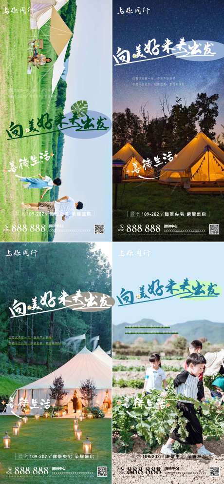 源文件下载【房地产暖场活动】编号：63170010510248854